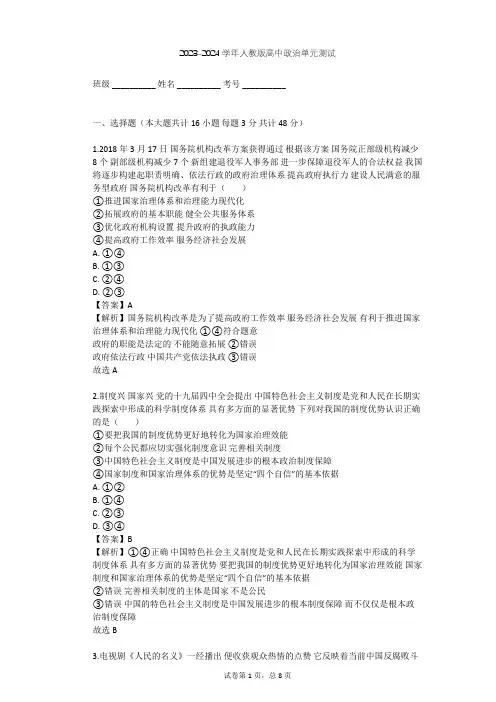 2023-2024学年高中政治人教版必修2第二单元 为人民服务的政府单元测试(含答案解析)