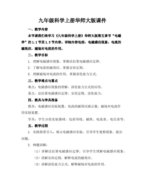 九年级科学上册华师大版课件