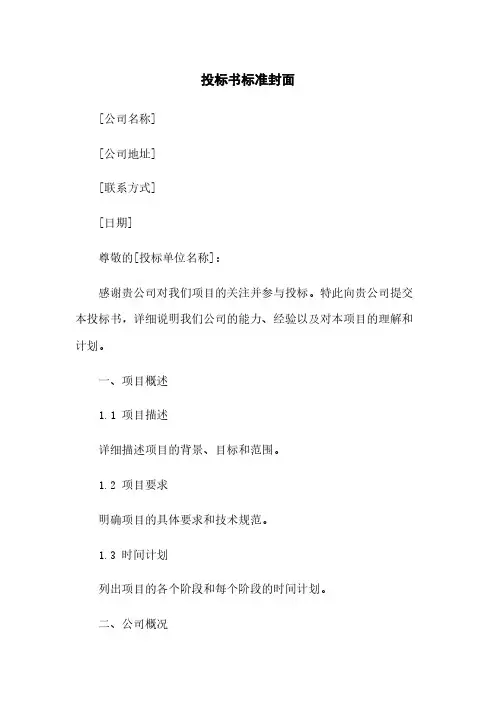 投标书标准封面