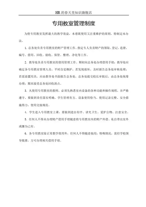 专用教室管理制度