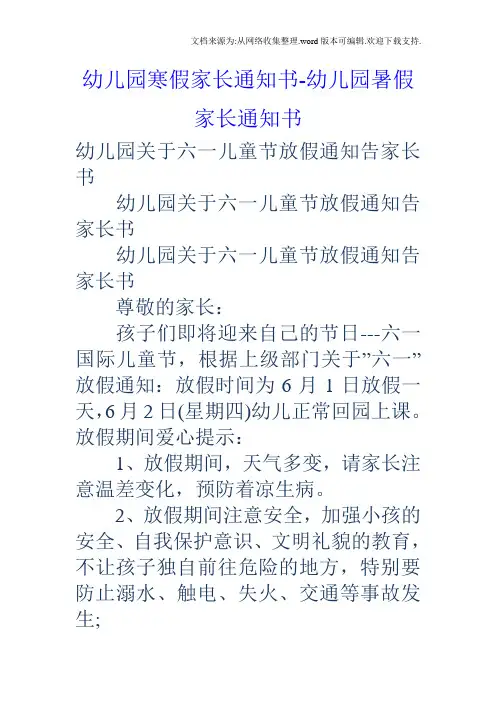 幼儿园寒假家长通知书幼儿园暑假家长通知书