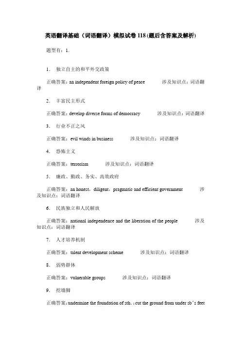 英语翻译基础(词语翻译)模拟试卷118(题后含答案及解析)