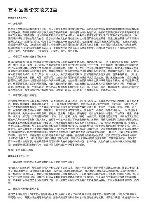艺术品鉴论文范文3篇