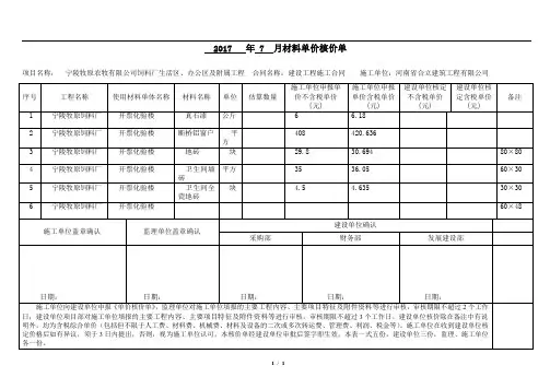 施工单位报综合单价材料核价及综合分析表表格(3)