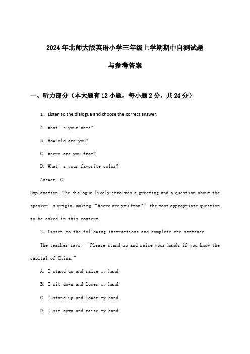 北师大版英语小学三年级上学期期中试题与参考答案(2024年)