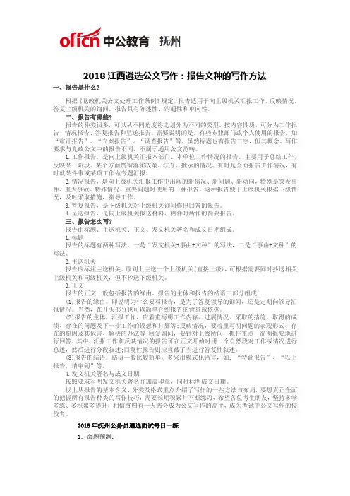 2018抚州遴选公文写作方法