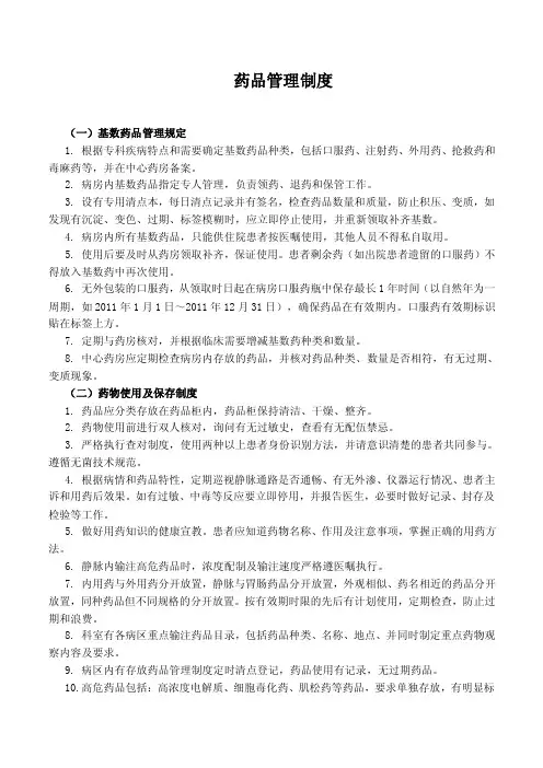 药品管理制度