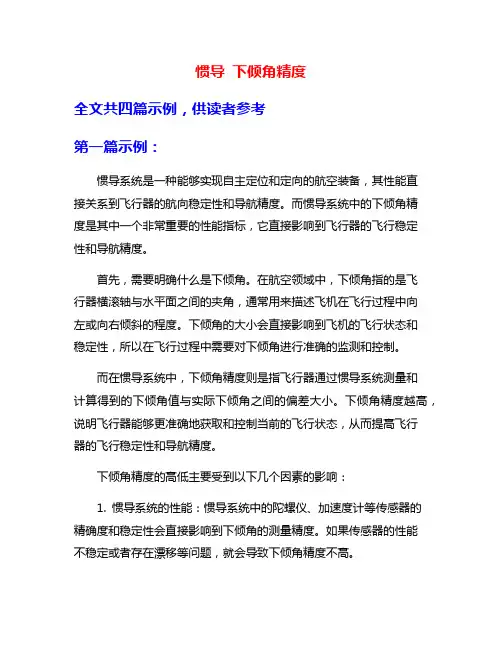 惯导 下倾角精度