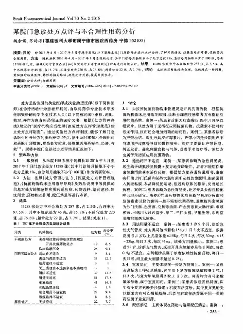 某院门急诊处方点评与不合理性用药分析