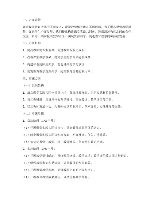 课堂实践共同体实施方案