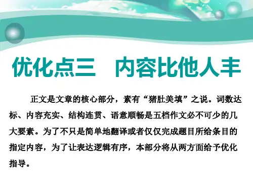 高考英语写作技巧 第1课时 增加细节,让文章丰满起来