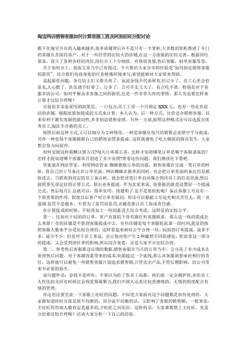网店客服工资提成制度
