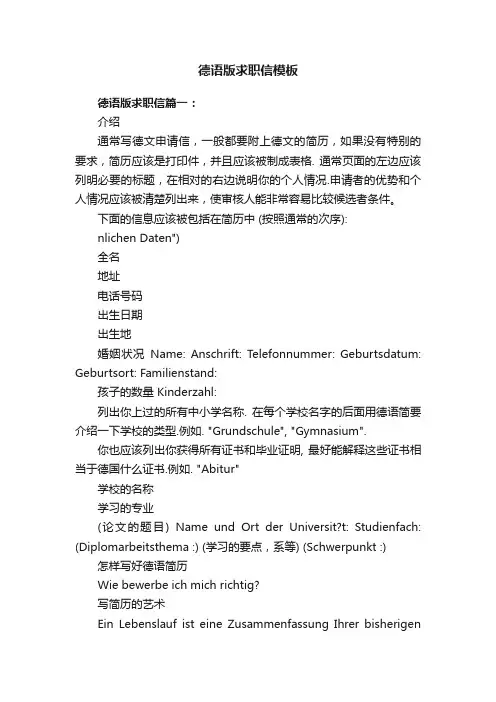德语版求职信模板
