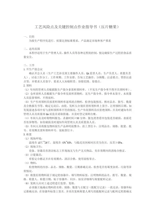 压片糖果作业指导书
