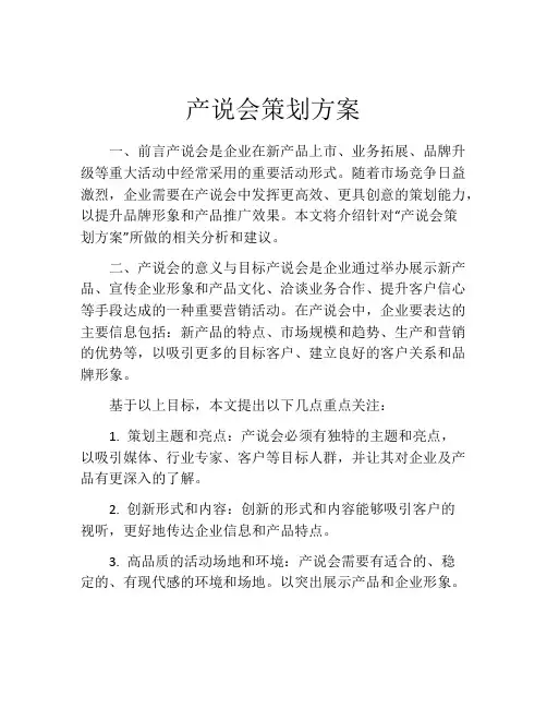 产说会策划方案