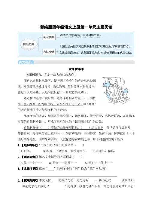 部编版四年级语文上册第一单元主题阅读附答案 (1)