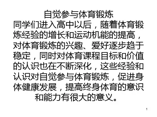体育与健康的基本内容PPT课件