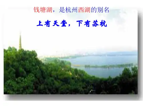《钱塘湖春行》优秀教学课件(32张ppt)