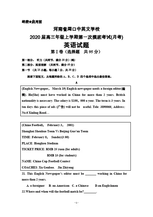 2020届河南省周口中英文学校高三上学期第一次摸底考试(月考)英语试题及答案
