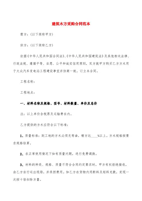 建筑木方采购合同范本(5篇)