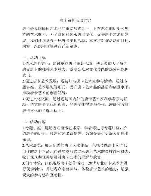 唐卡策划活动方案