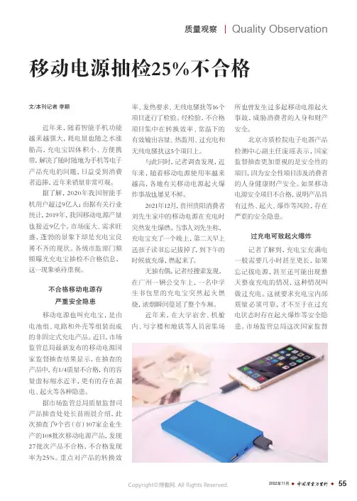 211024867_移动电源抽检25%不合格