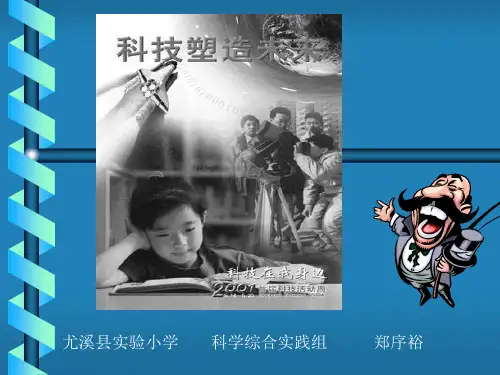 科技小制作培训资料