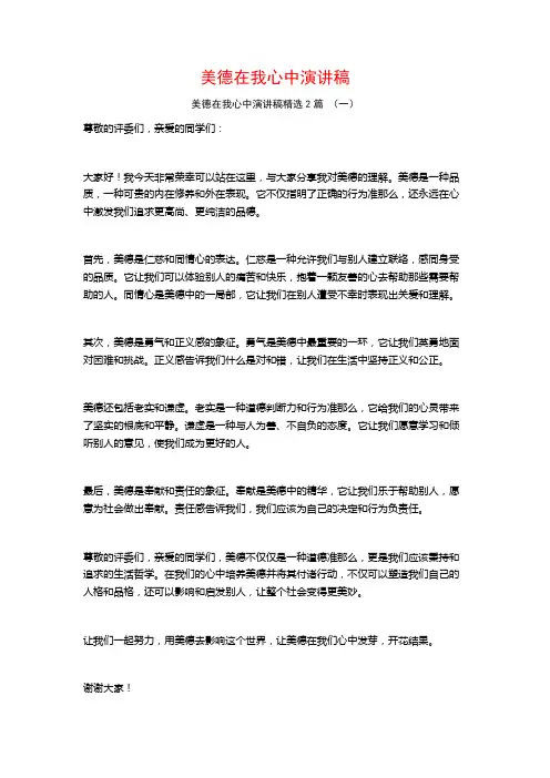 美德在我心中演讲稿2篇