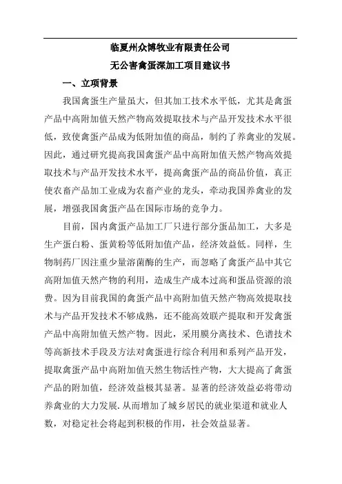无公害禽蛋深加工项目建议书