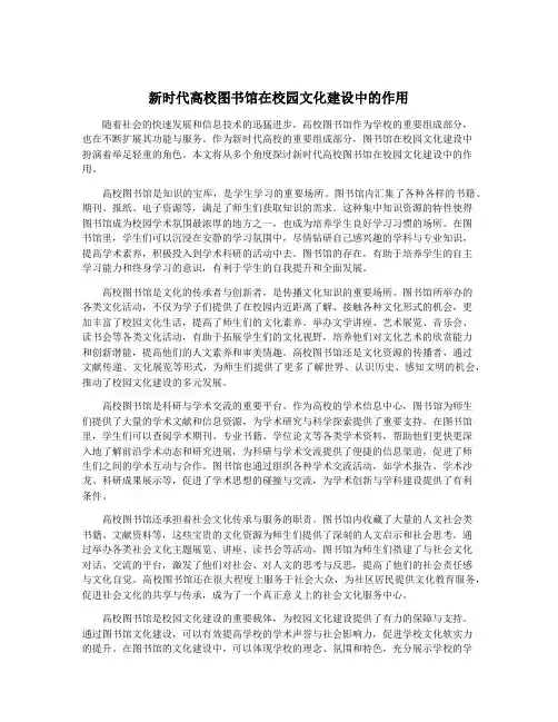 新时代高校图书馆在校园文化建设中的作用