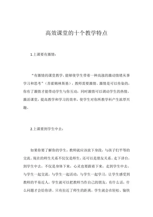 高效课堂的十个教学特点