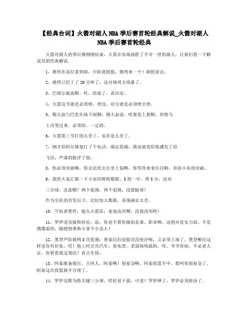 【经典台词】火箭对湖人NBA季后赛首轮经典解说_火箭对湖人NBA季后赛首轮经典