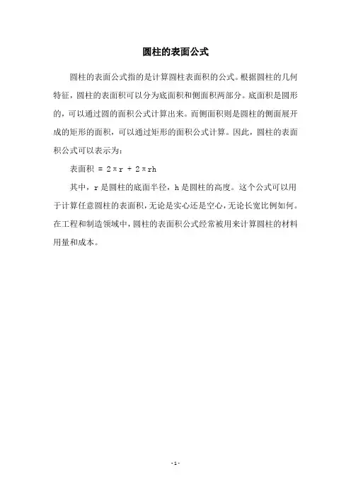 圆柱的表面公式