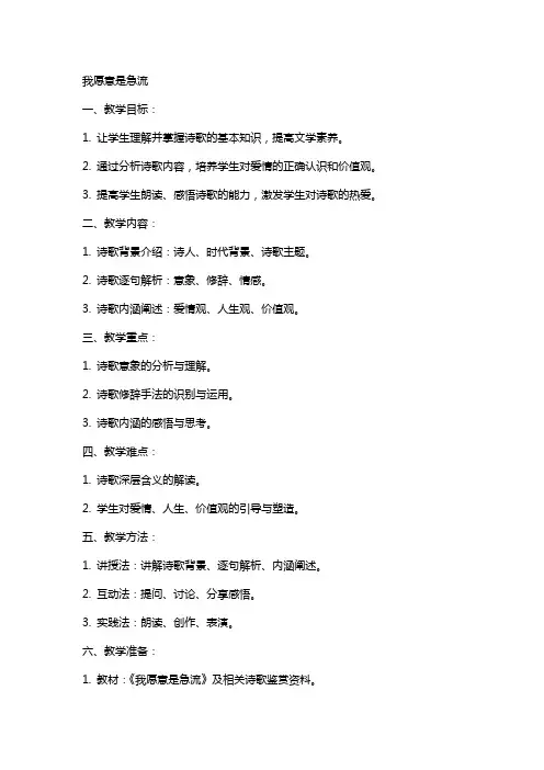 我愿意是急流教案