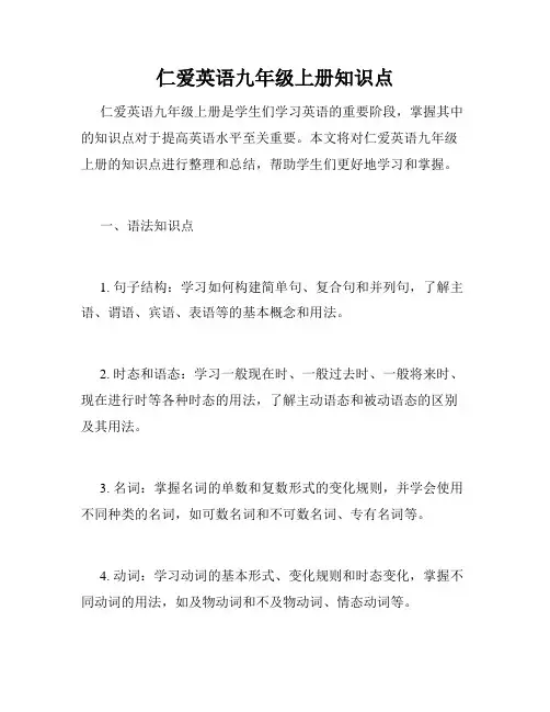 仁爱英语九年级上册知识点
