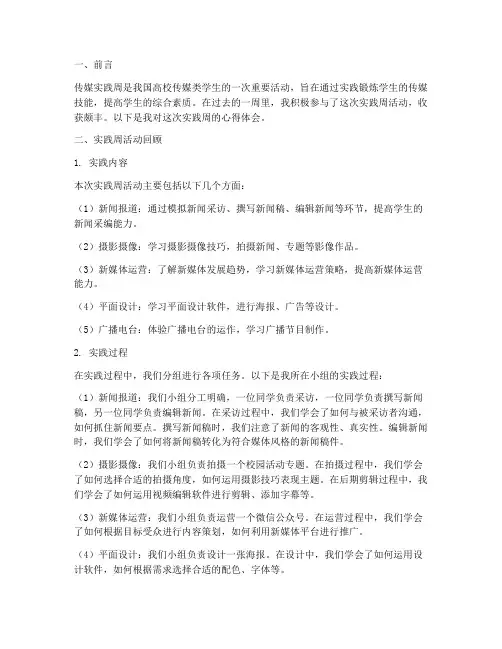 传媒实践周心得体会