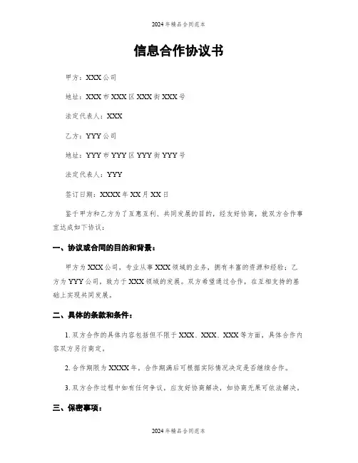 信息合作协议书