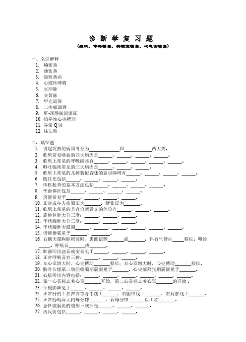 诊断学复习题