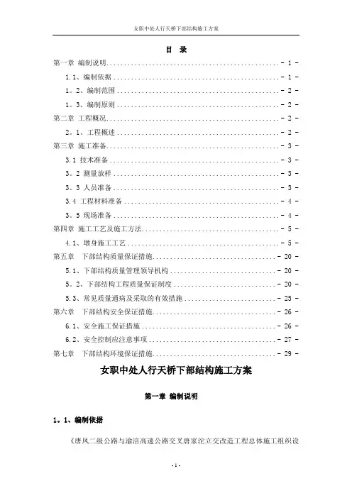 桥梁下部结构施工方案