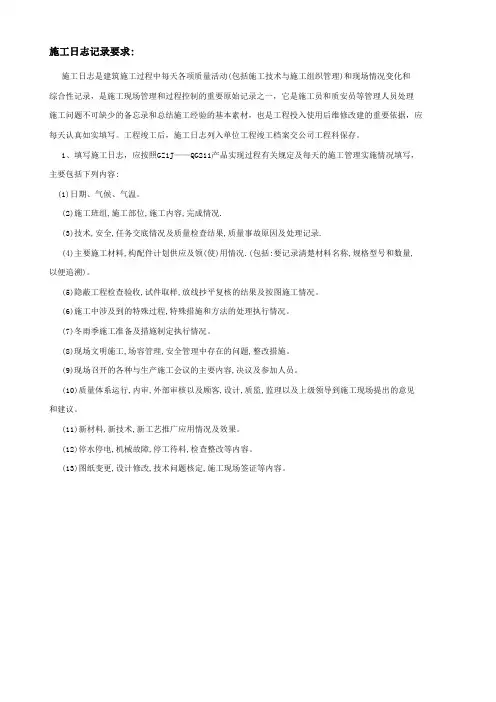 施工日志记录要求