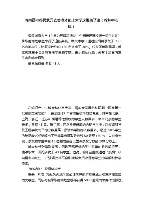海南高考移民状元去香港才能上大学这尴尬了谁（教师中心稿）