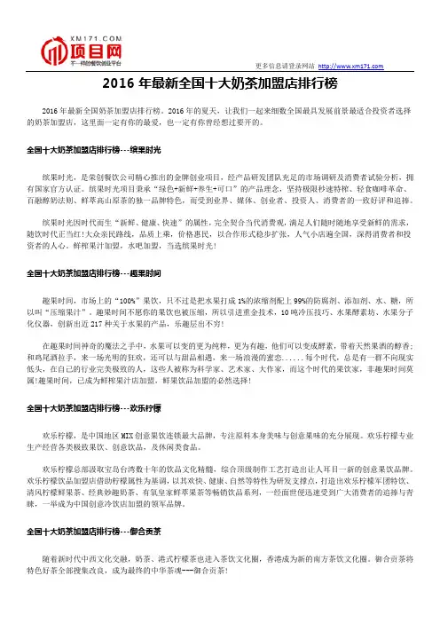 2016年最新全国十大奶茶加盟店排行榜
