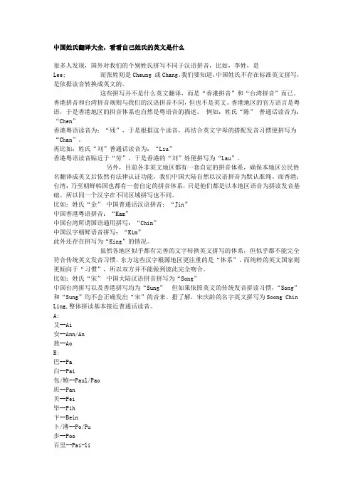 中国姓氏翻译大全,看看自己姓氏的英文是什么