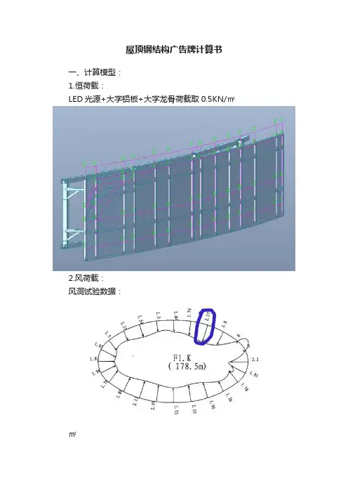 屋顶钢结构广告牌计算书