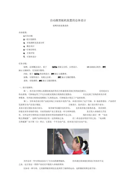 自动擦黑板机总体设计