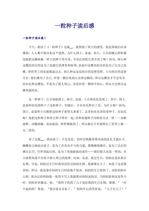 一粒种子读后感