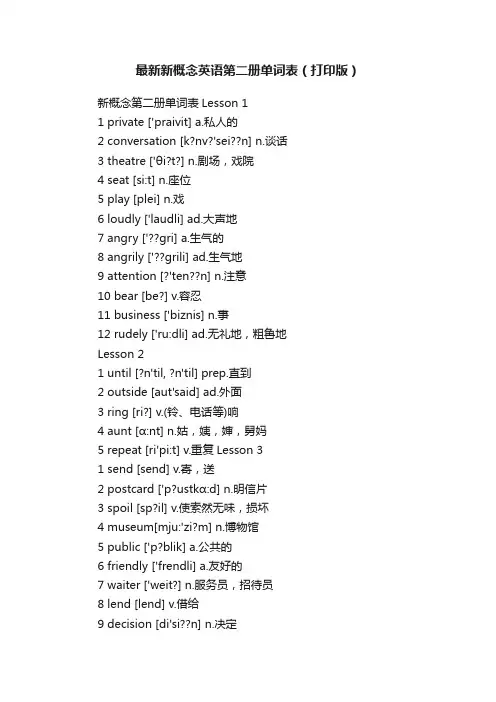 最新新概念英语第二册单词表（打印版）