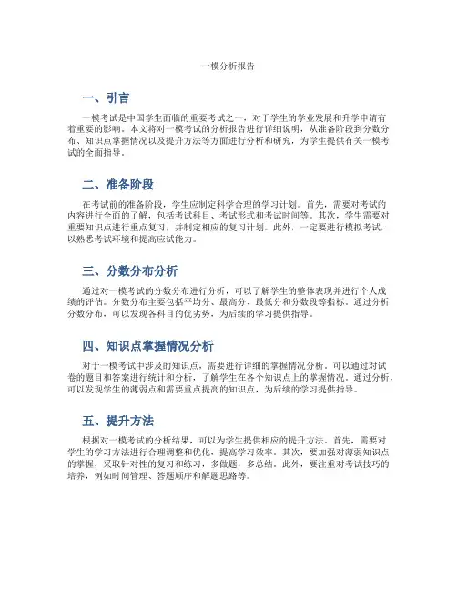 一模分析报告