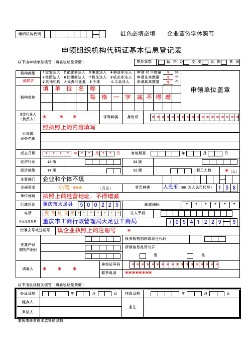 组织机构代码表样表
