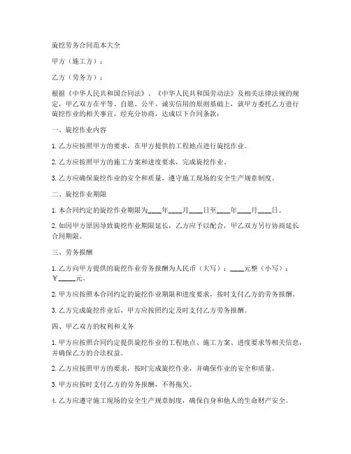 最新旋挖劳务合同范本大全